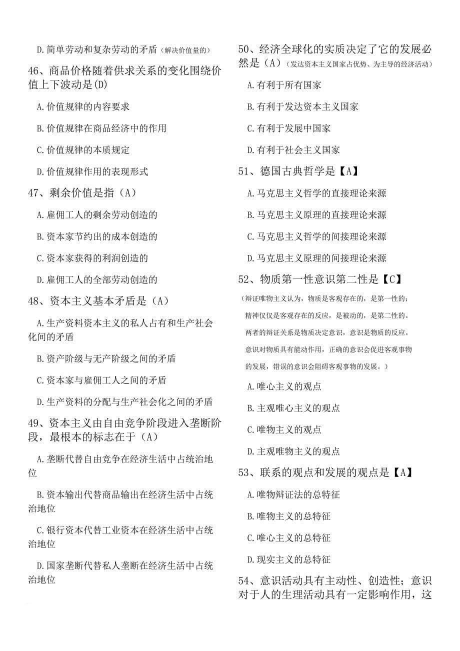 自考本科(省考)马克思主义基本原理概论复习题.doc_第5页