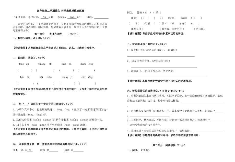 语文人教版四年级下册期末复习卷_第1页