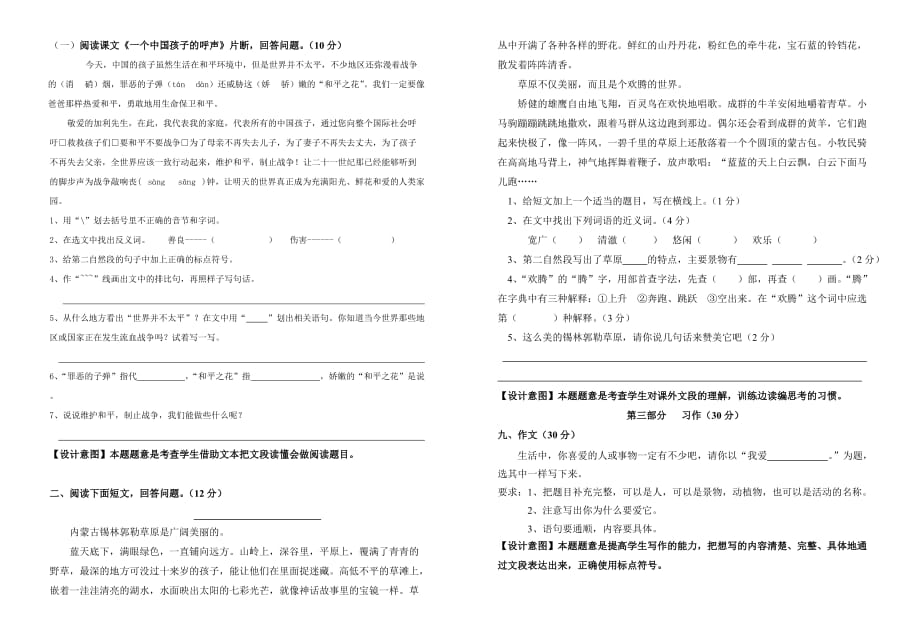 语文人教版四年级下册期末复习卷_第2页