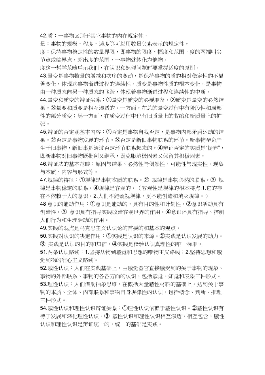 自考马克思主义基本原理概论必背考点.doc_第4页