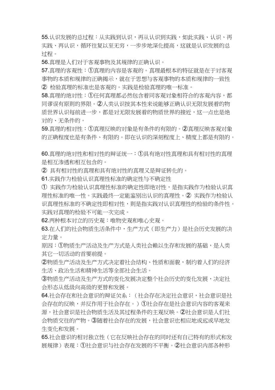 自考马克思主义基本原理概论必背考点.doc_第5页