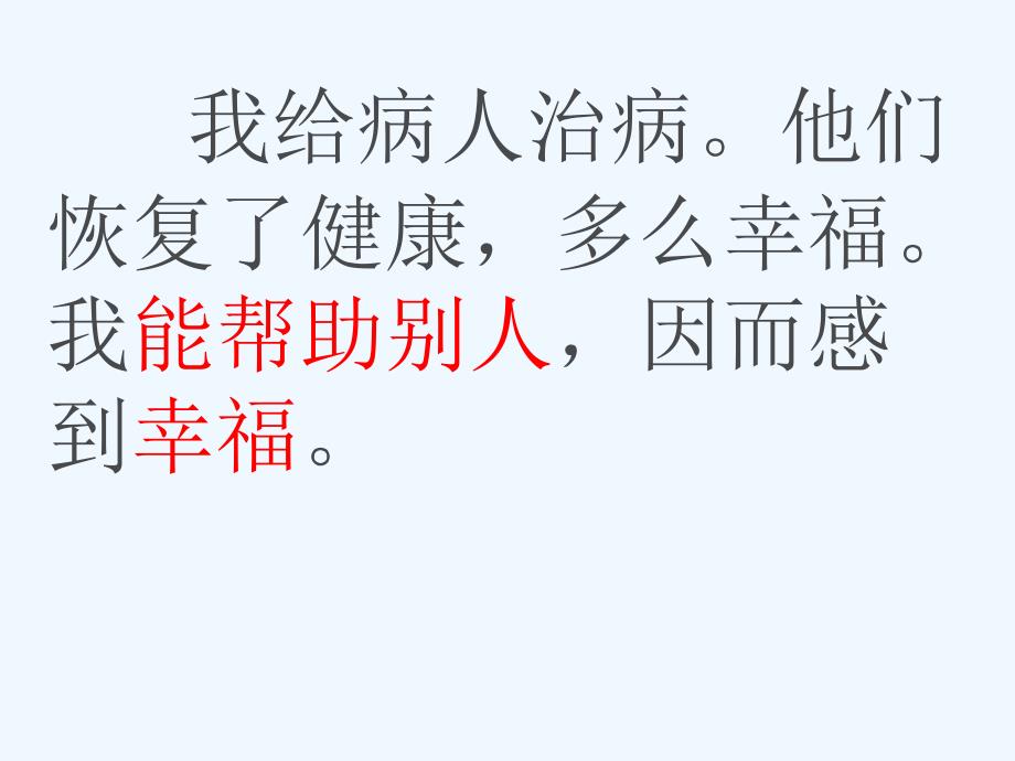 语文人教版四年级上册幸福是什么.《幸福是什么》微课课件_第3页