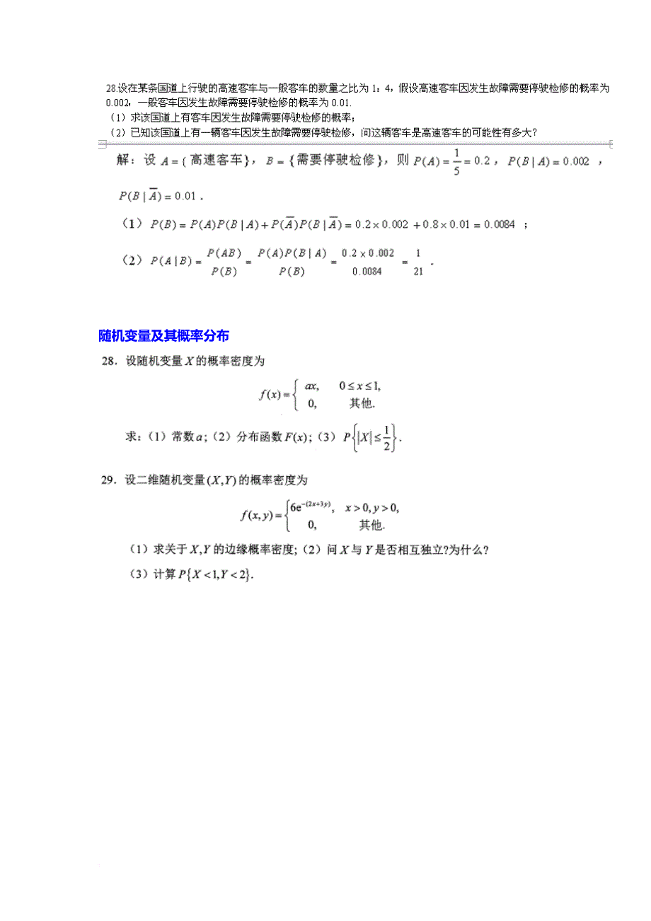 自考概率论与数理统计(经管类)历年大题题型归纳.doc_第4页