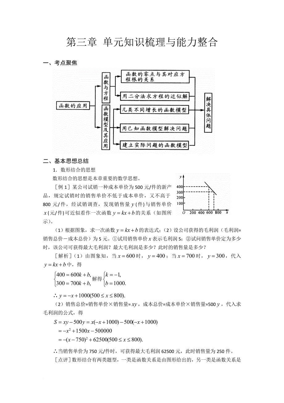 高一数学函数模型及其应用复习例题讲解.doc_第5页