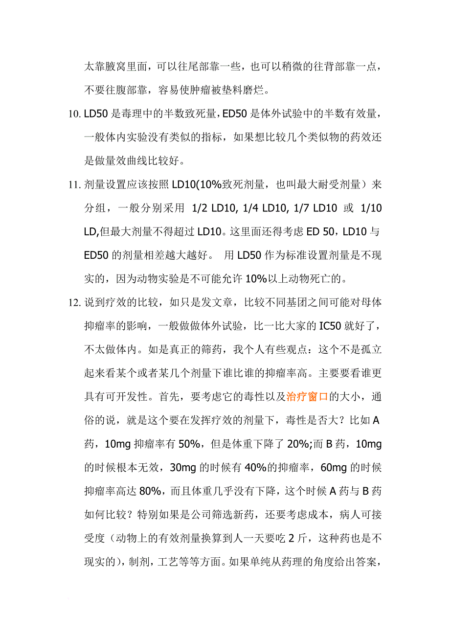 肿瘤模型专题.doc_第3页