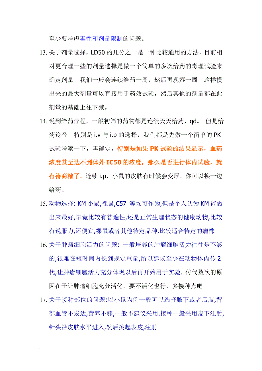 肿瘤模型专题.doc_第4页