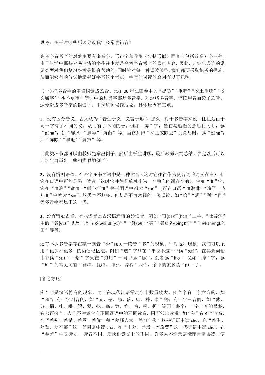 高考语文复习字音专题教案.doc_第5页