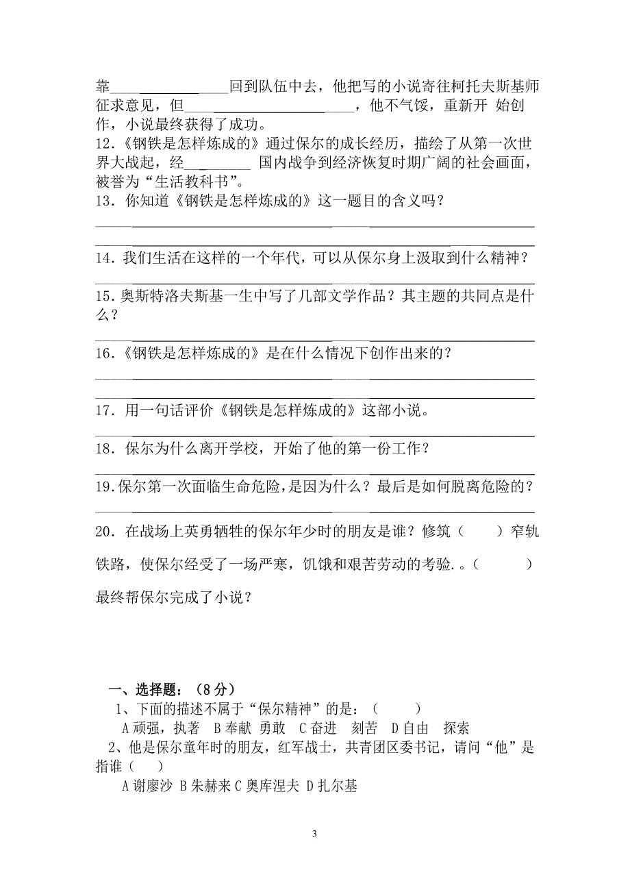 钢铁是怎样炼成的-历年中考试题汇总.doc_第3页