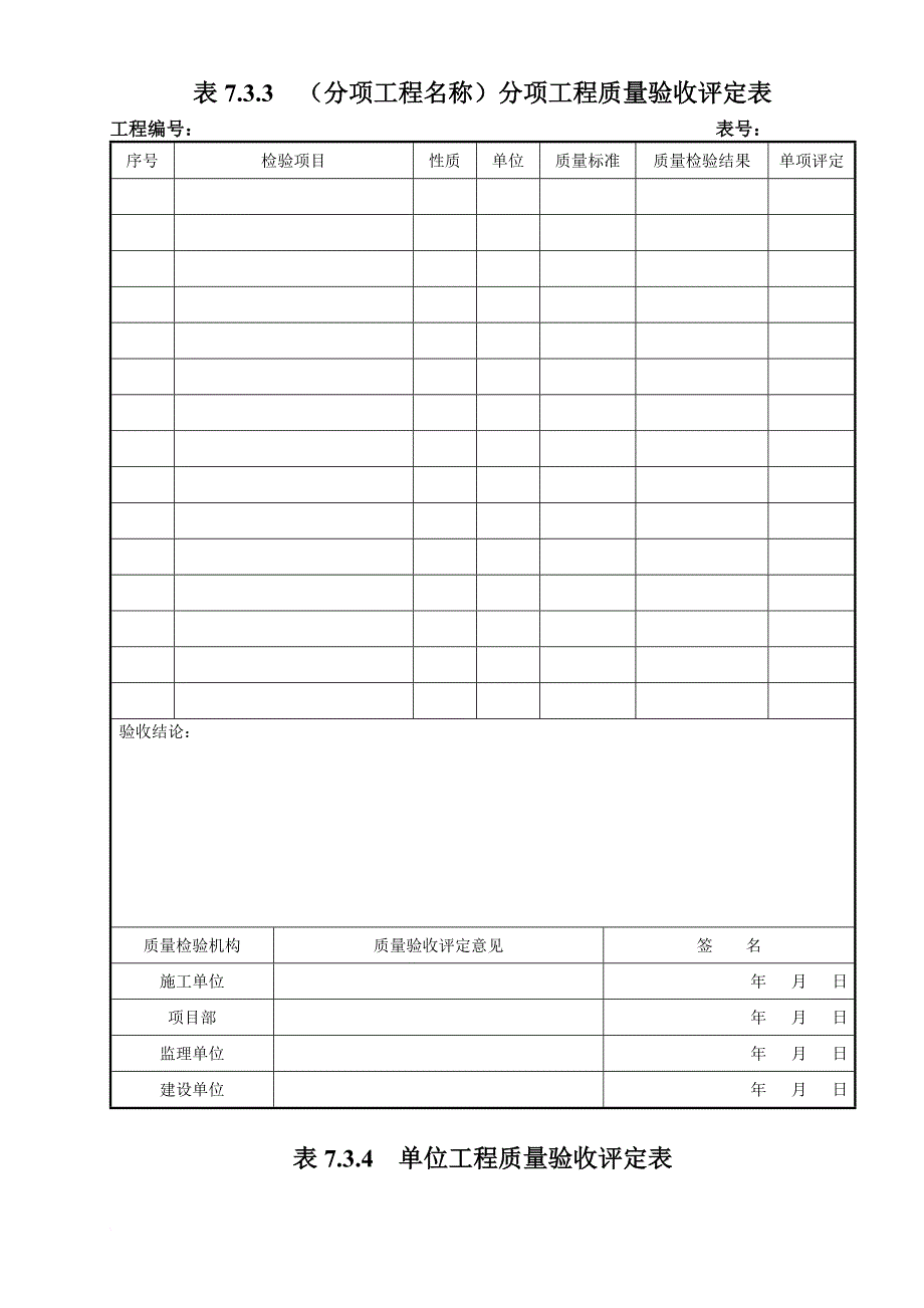 脱硫5417-2009电气工程质量验收及评定记录表格全套.doc_第3页