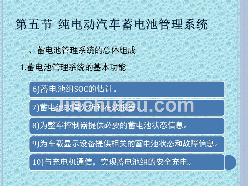 电动汽车结构原理与故障诊断全套配套课件及作业混合动力与电动汽车84)_第3页