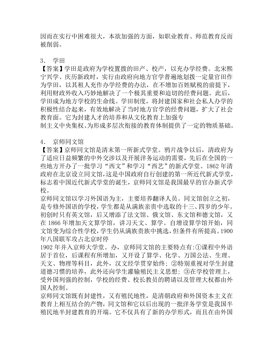 2017年信阳师范学院城市与环境科学学院612教育学综合之简明中国教育史考研强化模拟题.doc_第2页