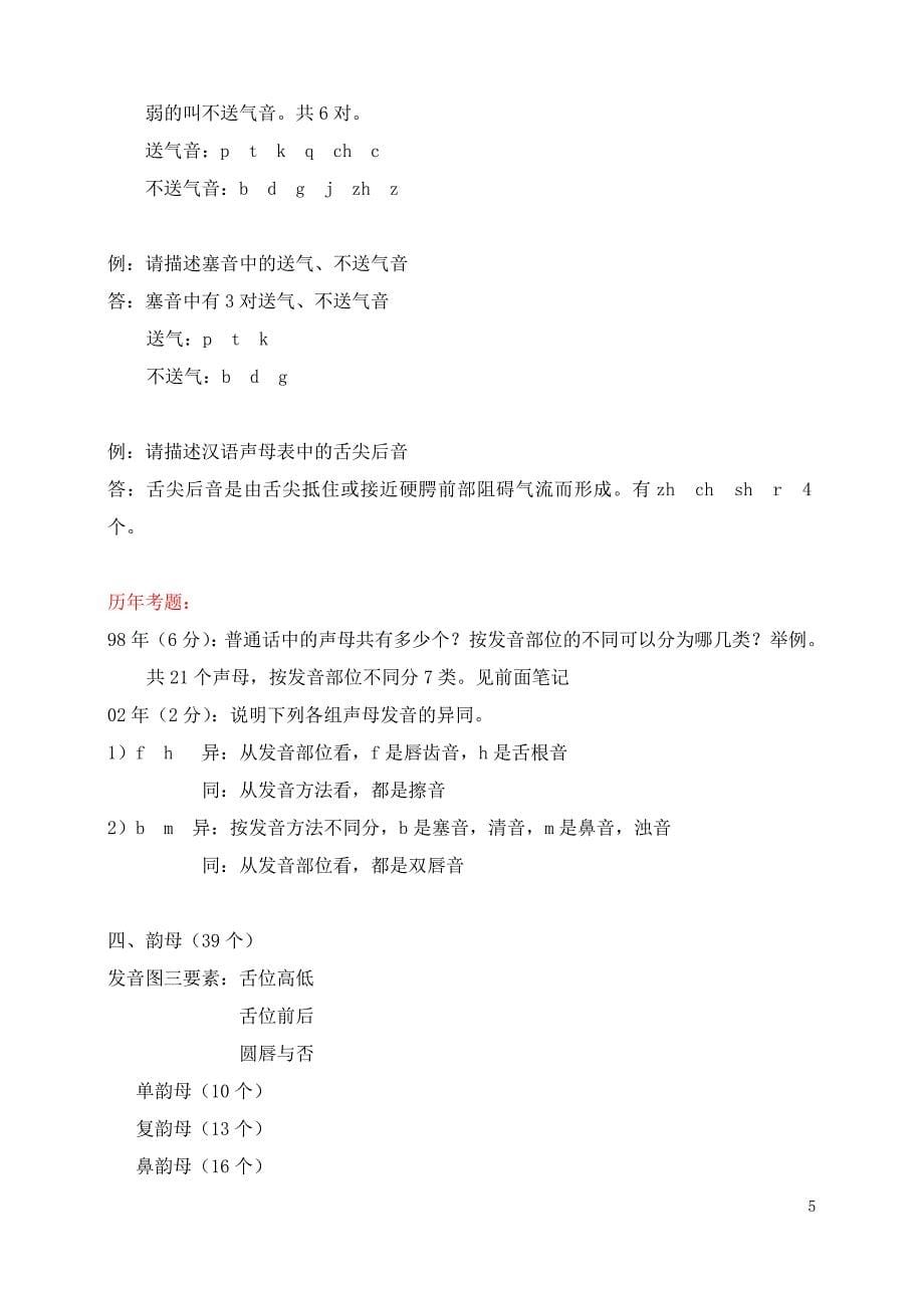 黄伯荣-廖序东《现代汉语》笔记整理.doc_第5页