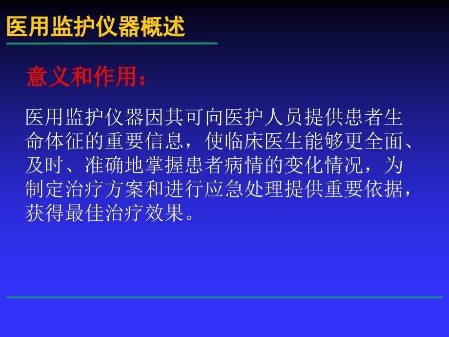 医疗器械概论第三讲_第5页