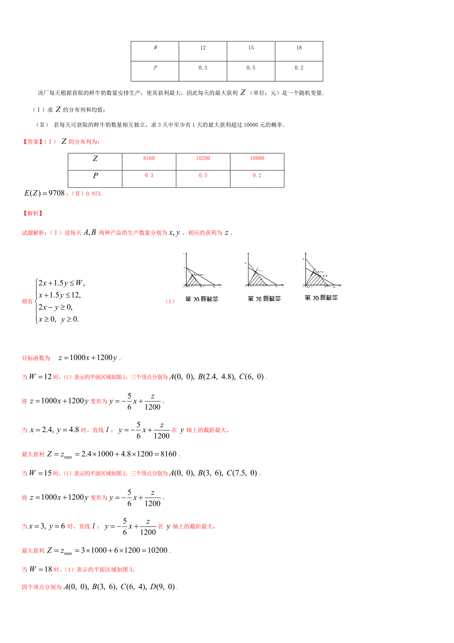 高考数学概率与统计试题汇编-.doc_第4页