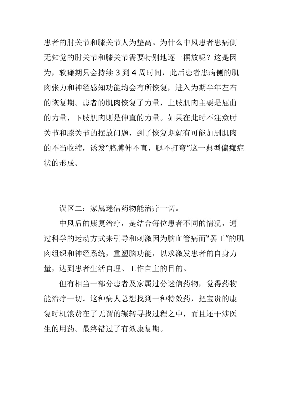 脑卒中康复治疗的六个误区.doc_第2页