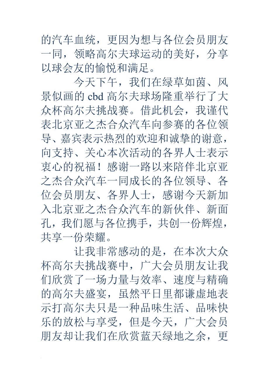 高尔夫比赛领导致辞(精选多篇).doc_第2页