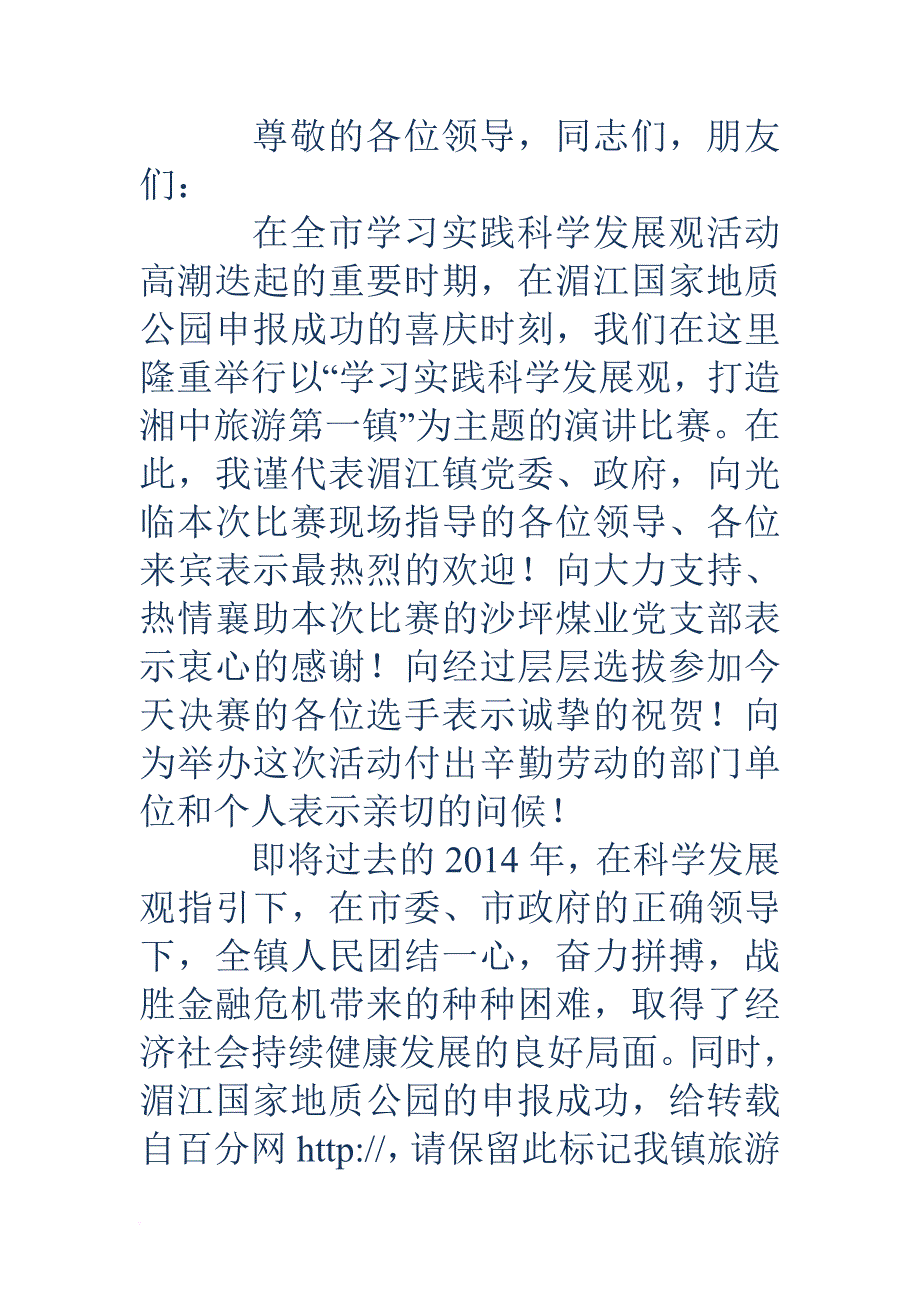 高尔夫比赛领导致辞(精选多篇).doc_第4页