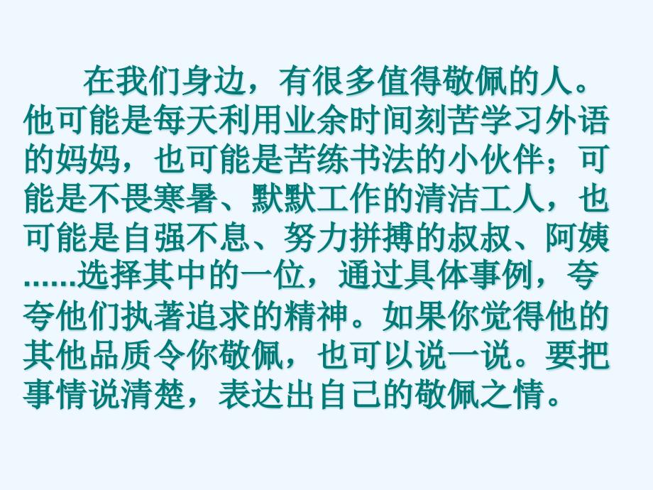 语文人教版四年级下册我最敬佩的一个人_第3页