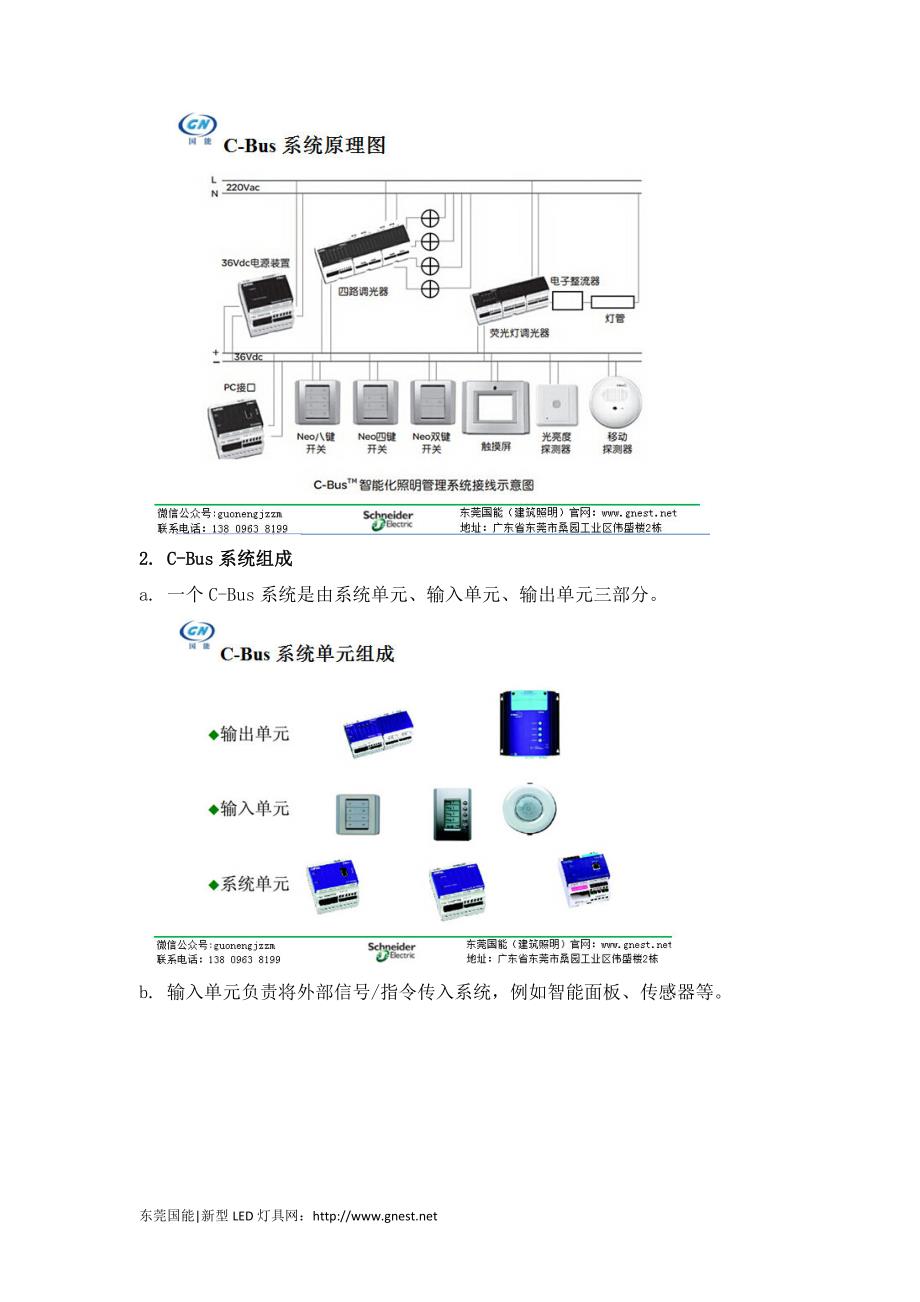 led调光系统在智能建筑电气中的应用技术方案_第3页