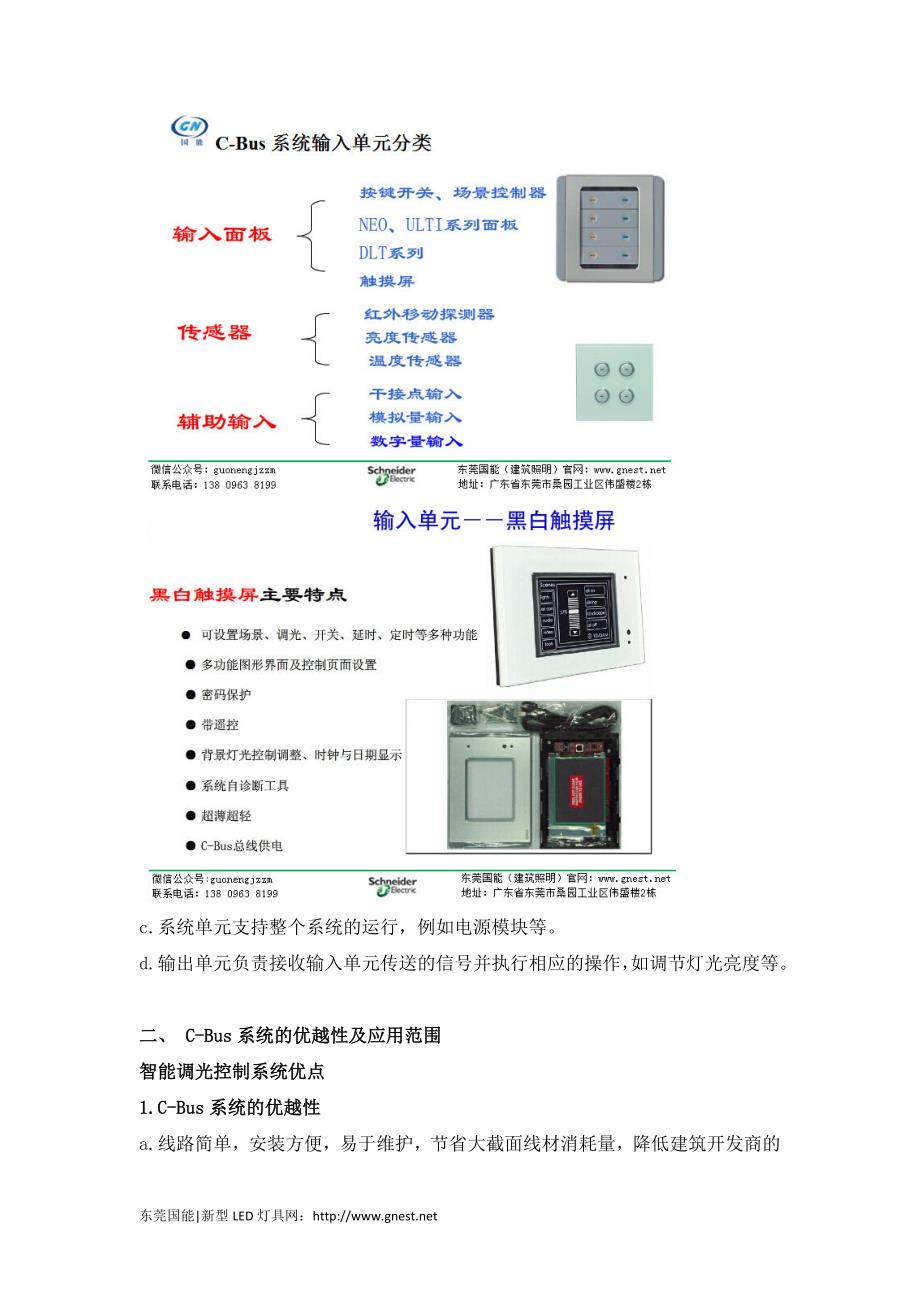 led调光系统在智能建筑电气中的应用技术方案_第4页