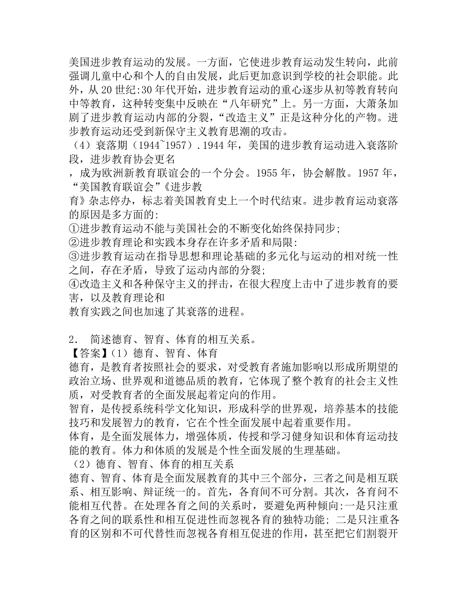 2017年哈尔滨师范大学教师教育学院333教育综合[专业硕士]之外国教育史考研题库.doc_第2页