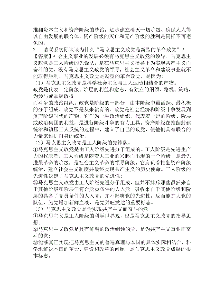 2016年湘潭大学马克思主义学院810思想政治教育学原理考研冲刺模拟题及答案.doc_第2页