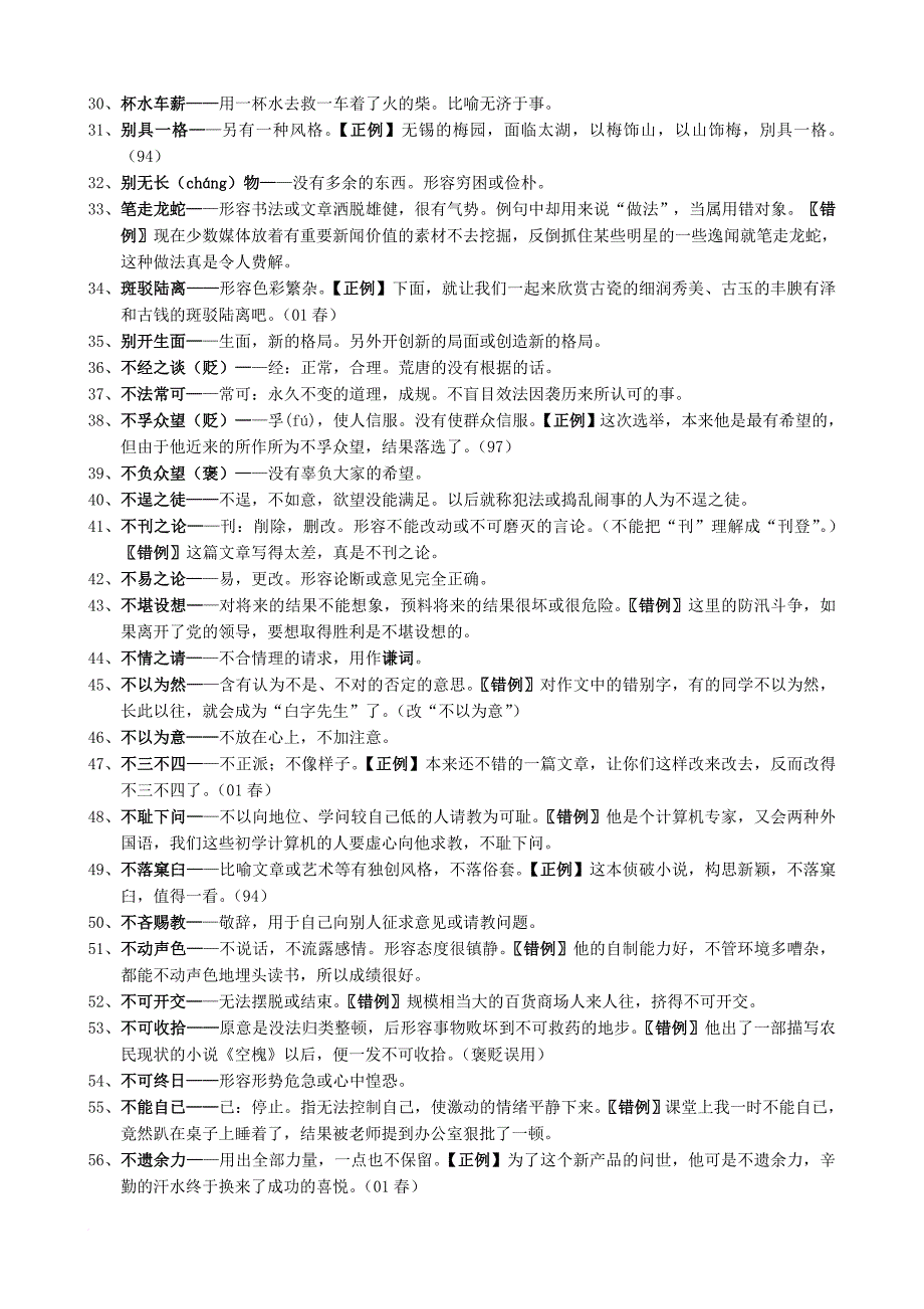 高考语文成语积累800个.doc_第2页