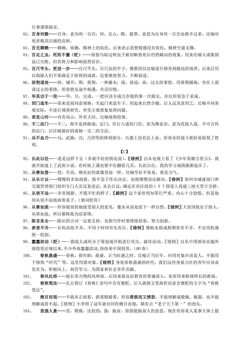 高考语文成语积累800个.doc_第4页