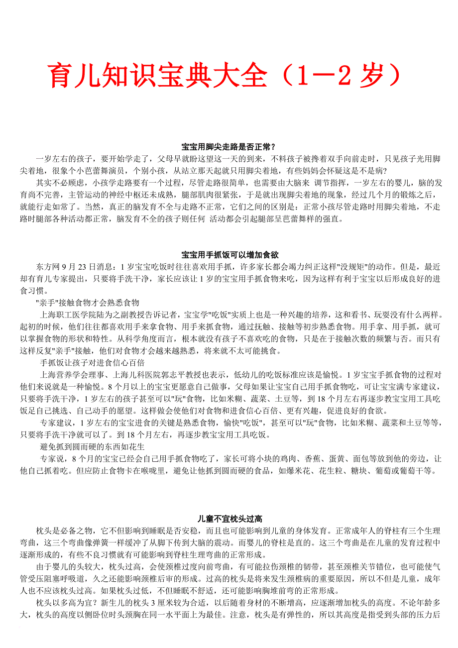 育儿知识宝典大全(1-2岁).doc_第1页