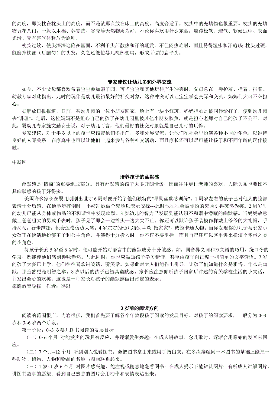 育儿知识宝典大全(1-2岁).doc_第2页