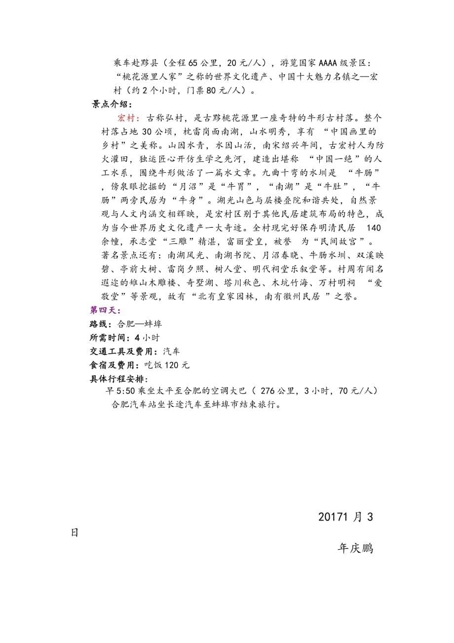 黄山旅游计划书.doc_第5页