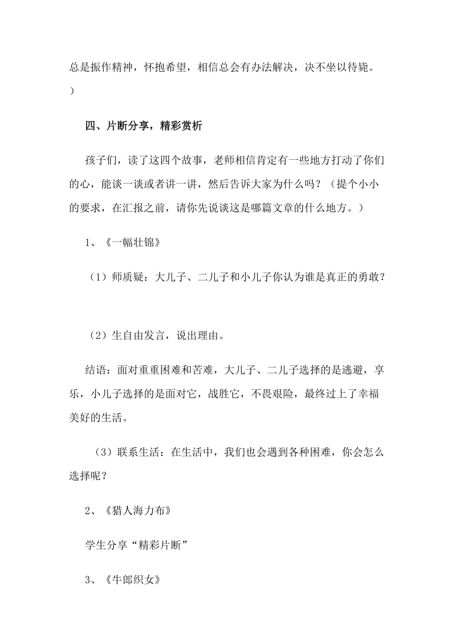 语文人教版四年级下册《普罗米休斯》教案设计_第4页