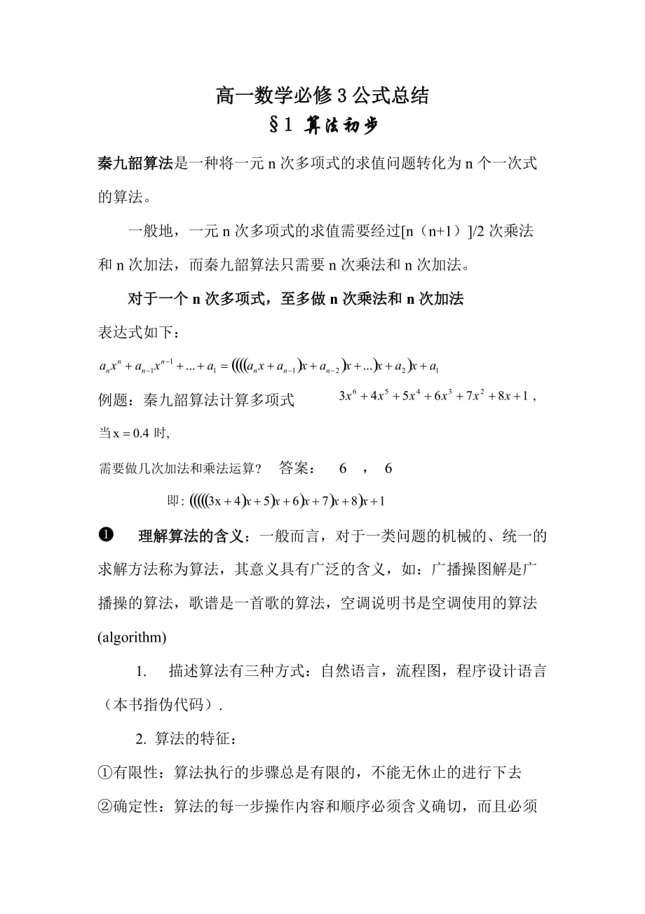 高一数学必修3公式总结.doc_第1页