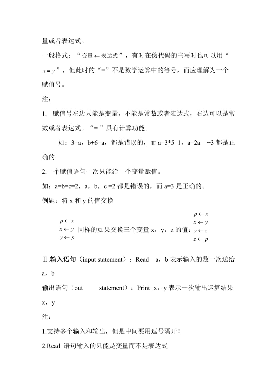 高一数学必修3公式总结.doc_第4页