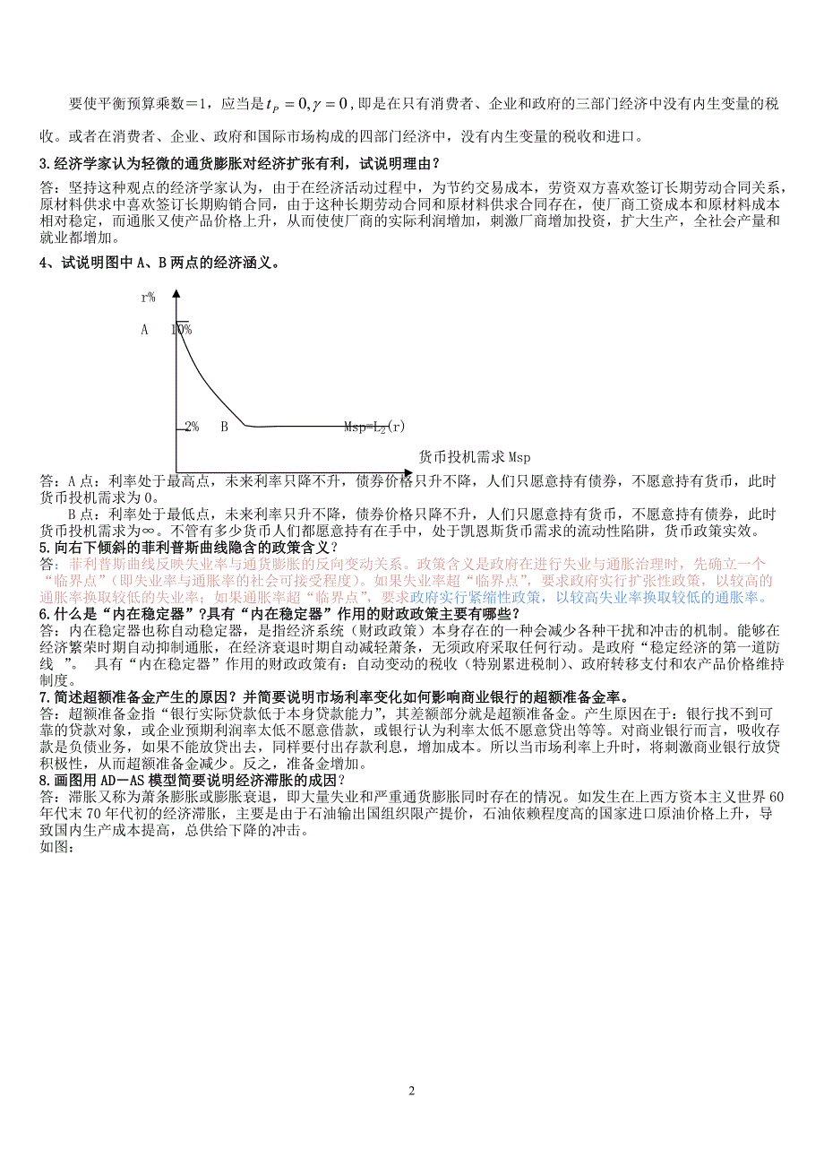 高鸿业宏观经济学复习重点.doc_第2页