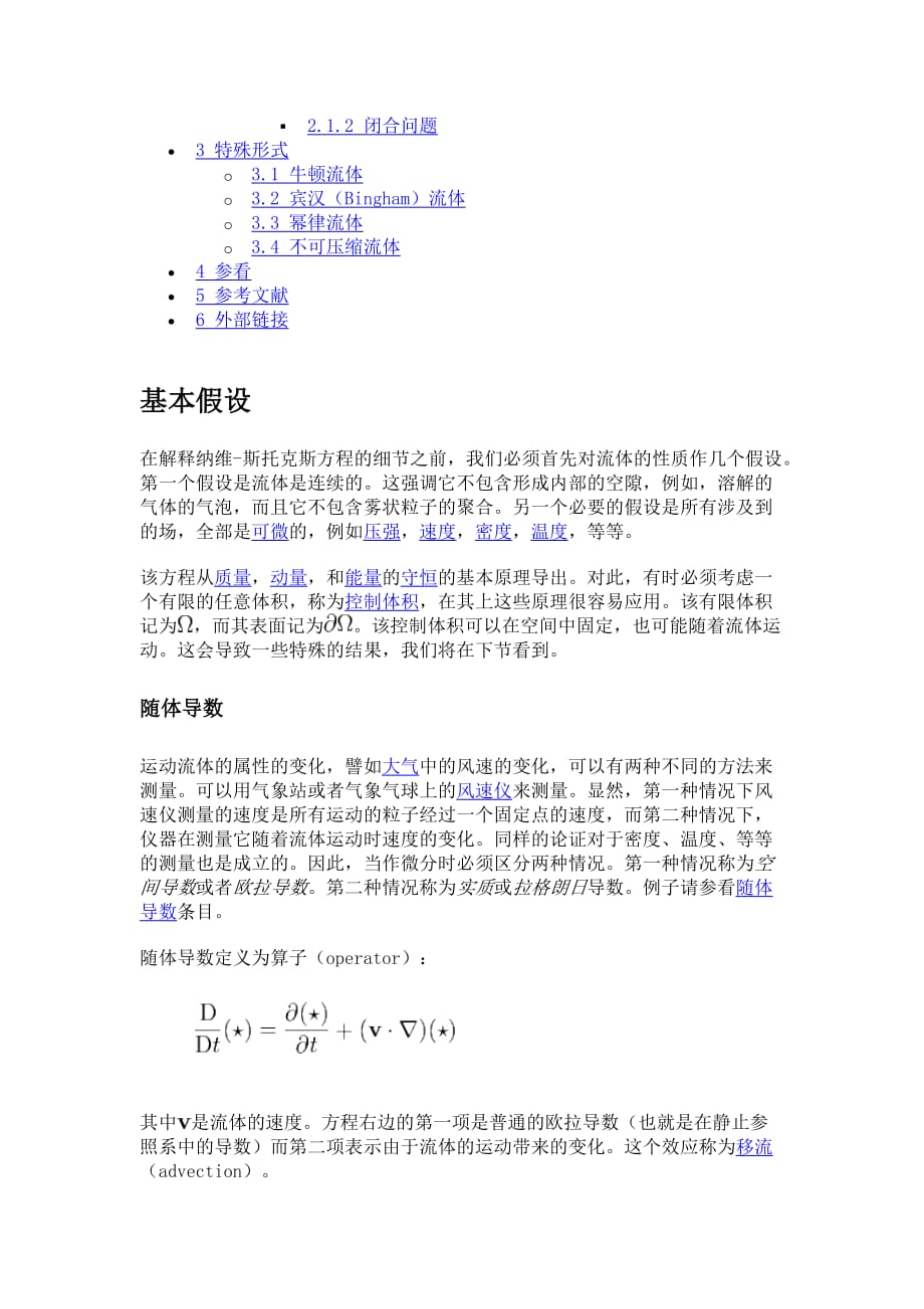 纳维-斯托克斯方程.doc_第2页