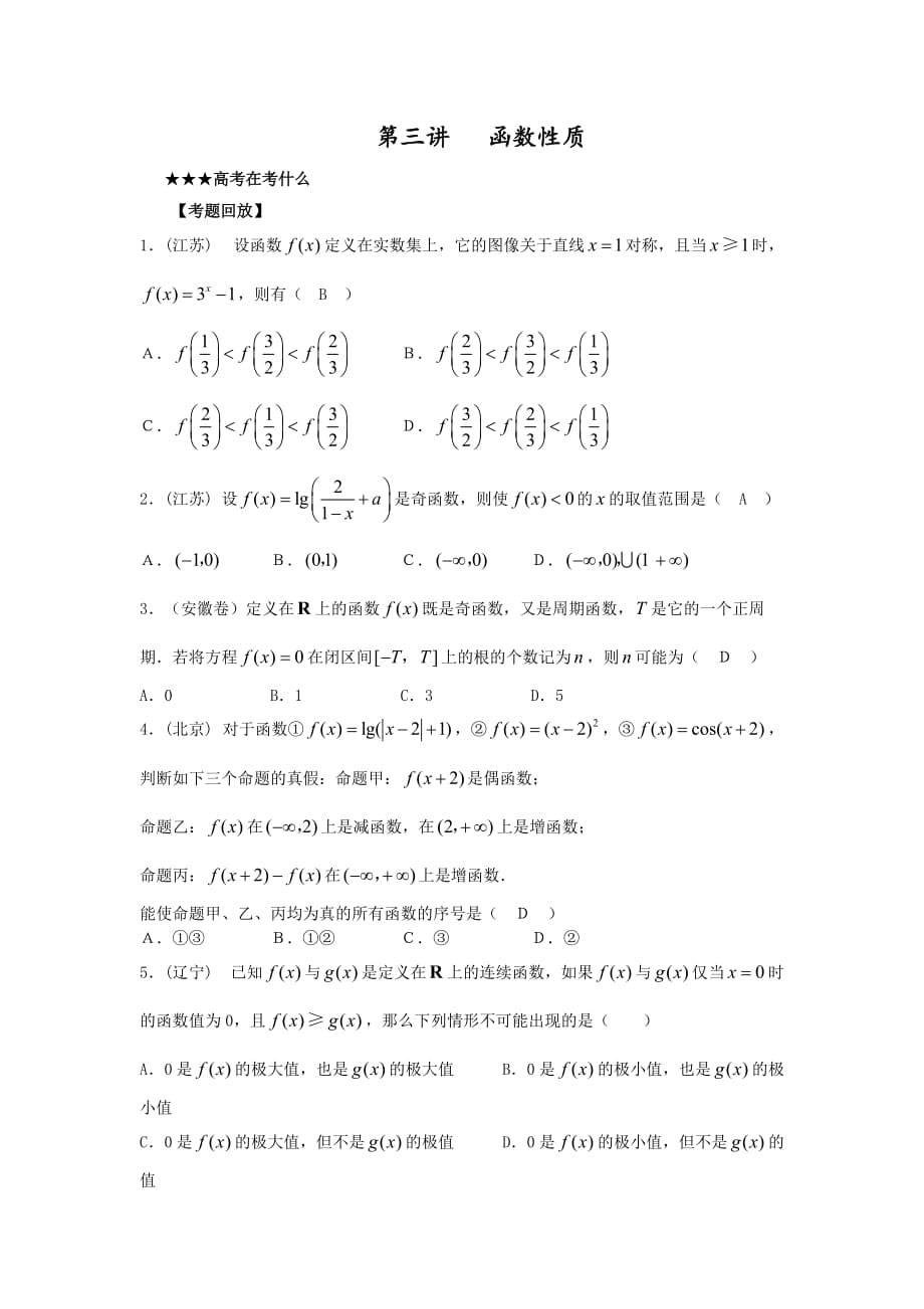 高考数学专题讲义函数性质.doc_第1页