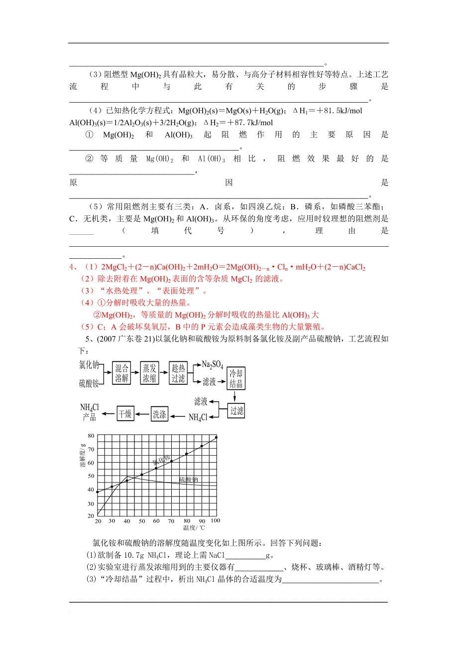 高中化学工艺流程题目解题技巧.doc_第5页