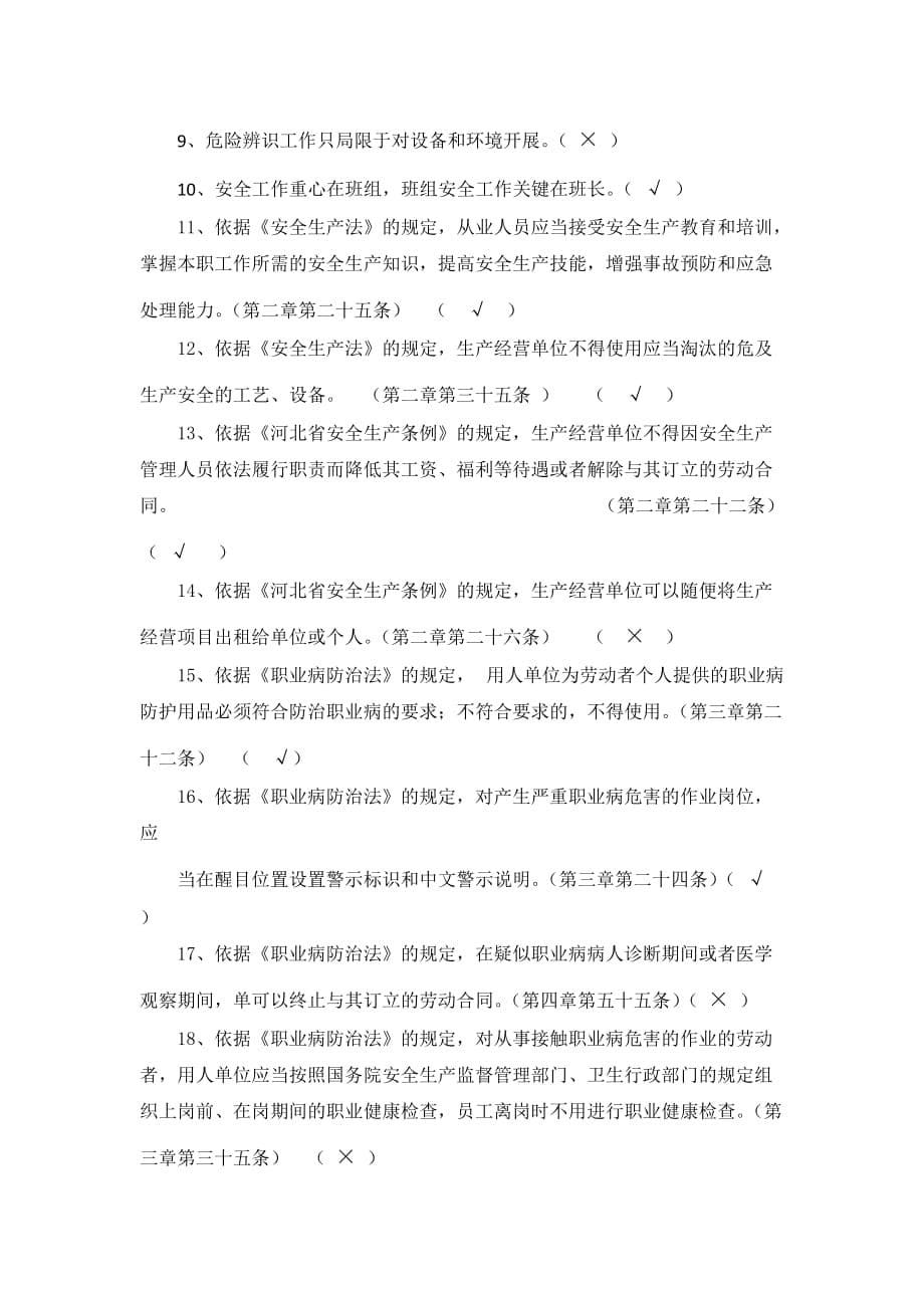 安全法律法规试题带答案_第5页