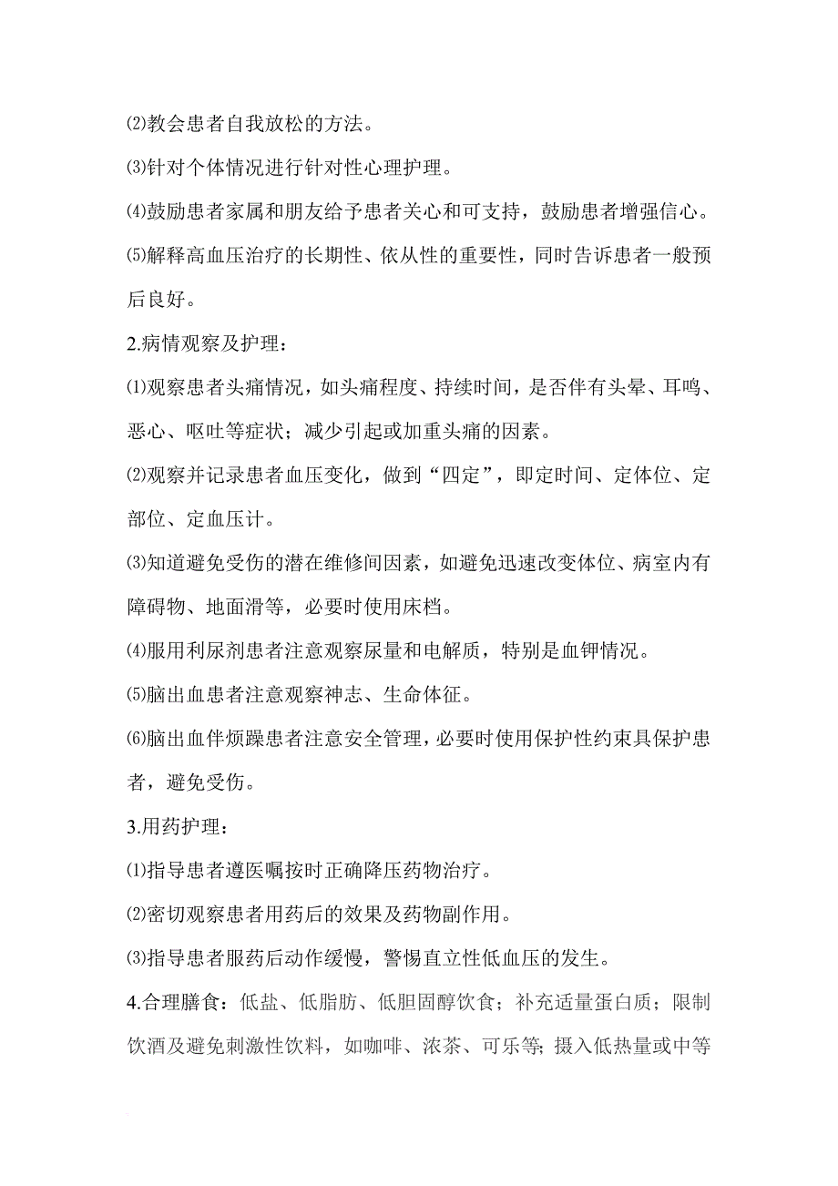 高血压护理诊断.doc_第3页