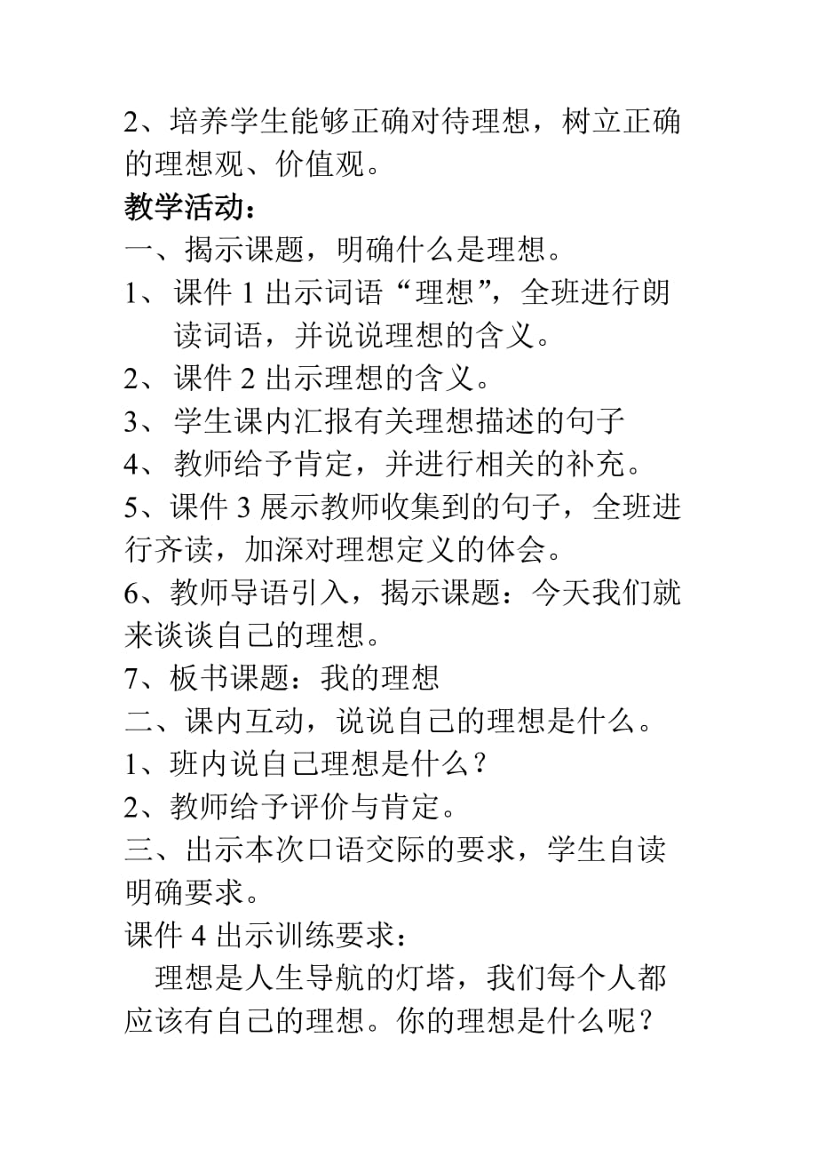 语文人教版六年级下册口语交际习作三《我的理想》_第3页