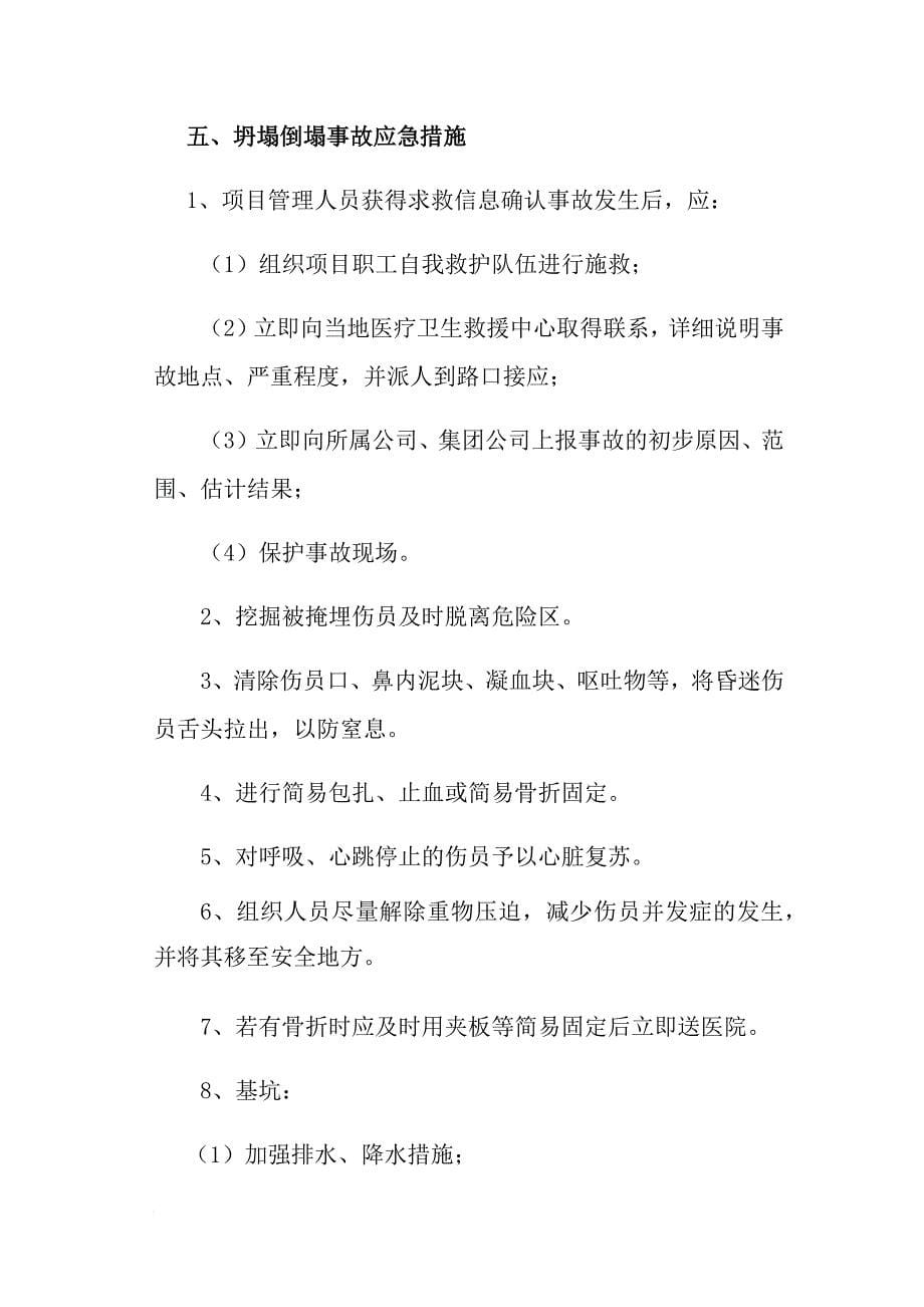 防坍塌事故应急预案.doc_第5页