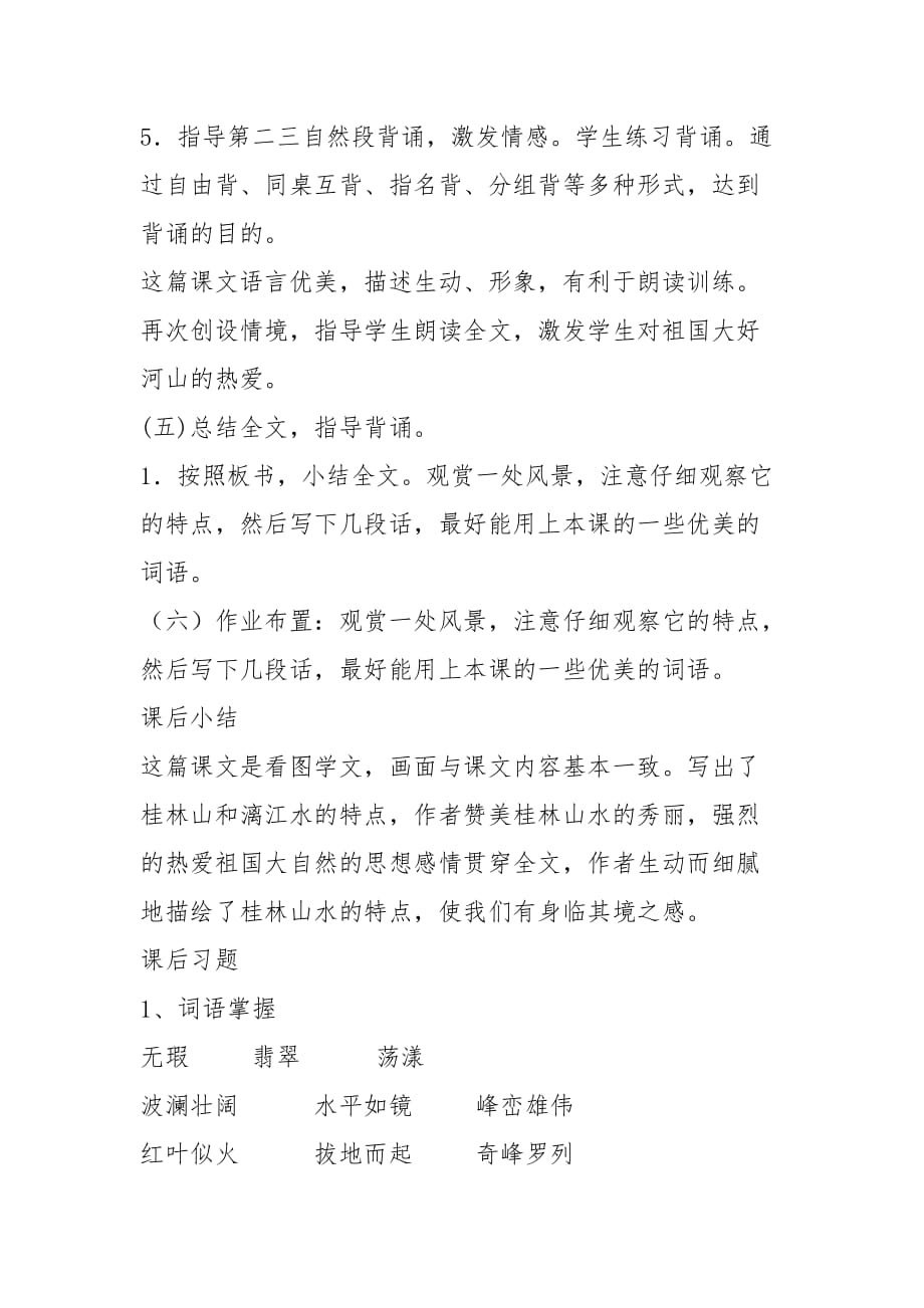 语文人教版四年级下册桂林山水 课文分析_第4页