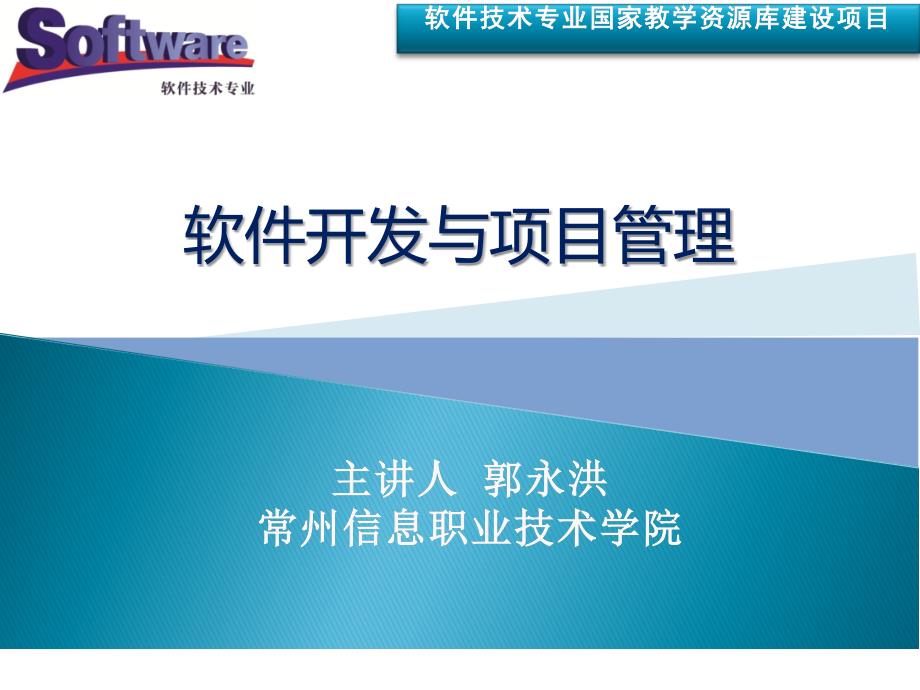 软件开发与项目管理全套配套课件朱利华教学资源kc02090000011 模块三 软件设计（任务3数据库设计）_第1页