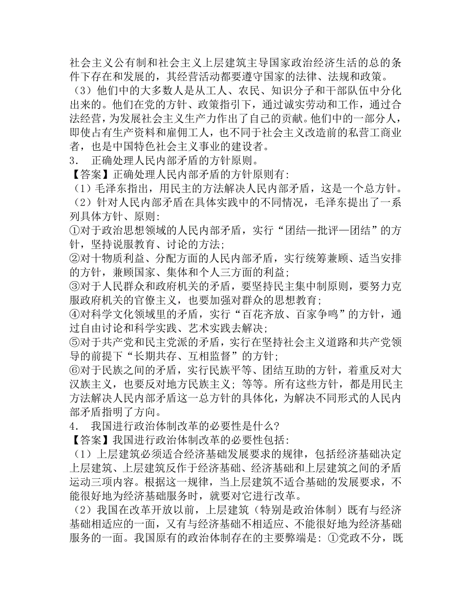 2016年西南大学政治与公共管理学院828概论考研必备复习题库及答案.doc_第2页