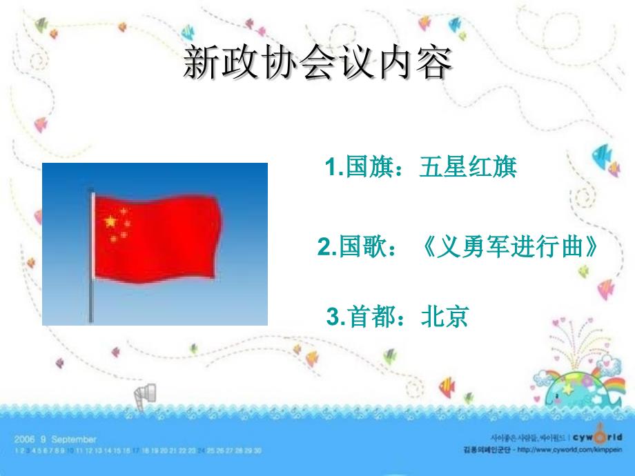 社会科学基础知识教学全套课件2.3现代中国的政治建设_第2页