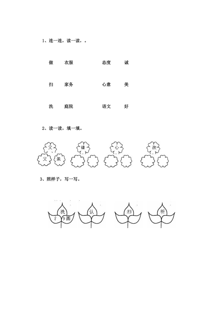 语文人教版六年级下册《真理诞生于一百个问号之后》课后习案_第1页