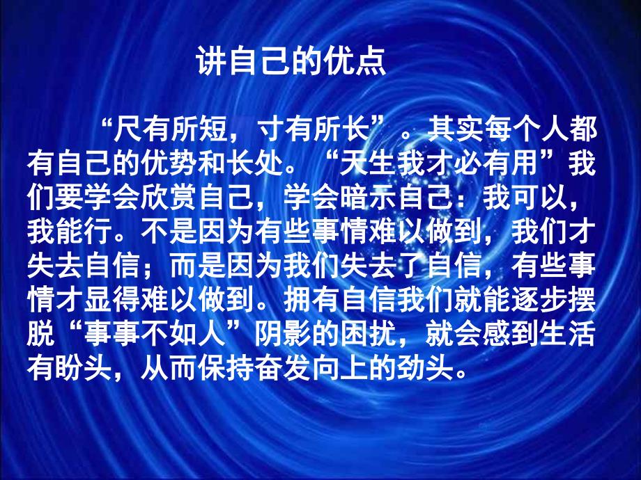 综合类主题班会课汇总152个ppt正视自己改变自己主题班会课件_第3页