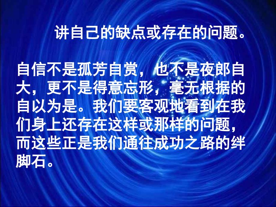 综合类主题班会课汇总152个ppt正视自己改变自己主题班会课件_第4页