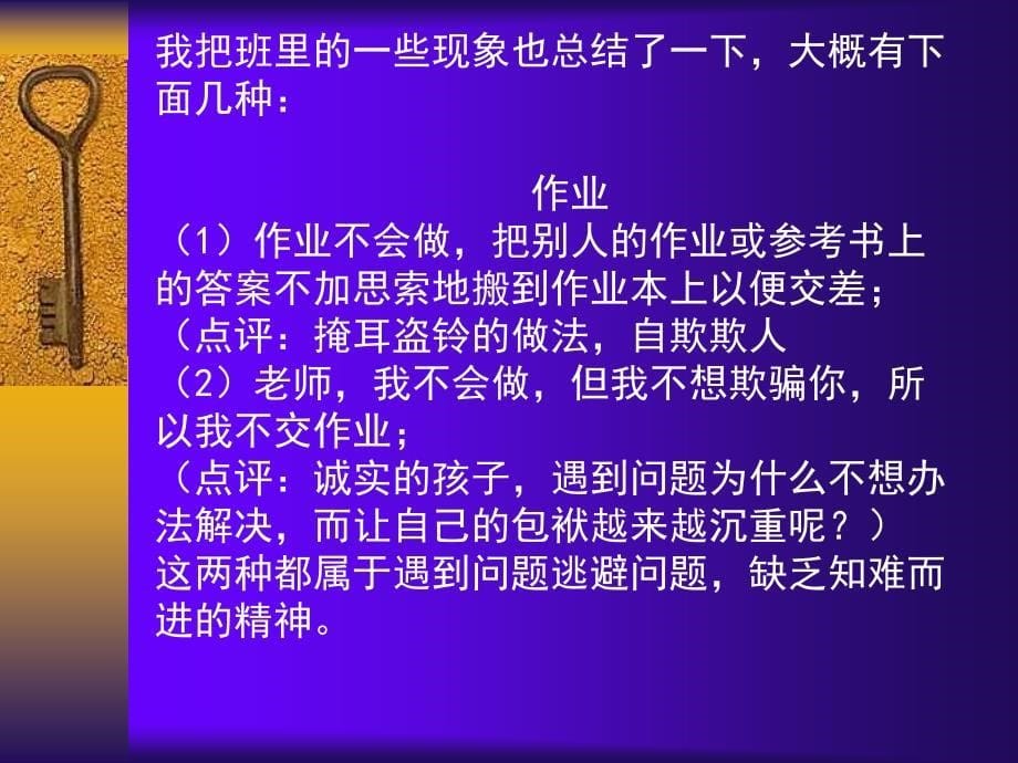 综合类主题班会课汇总152个ppt正视自己改变自己主题班会课件_第5页